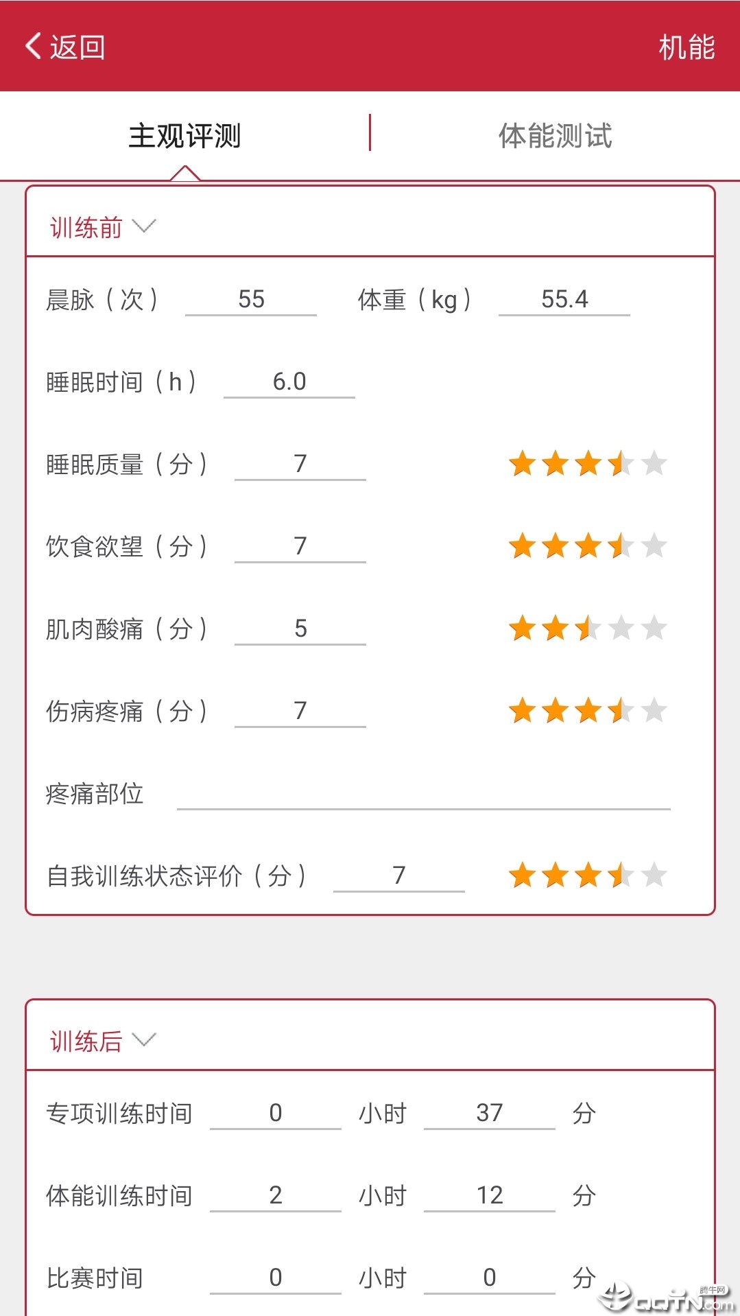 训练监控评价