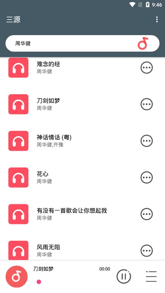 三源音乐