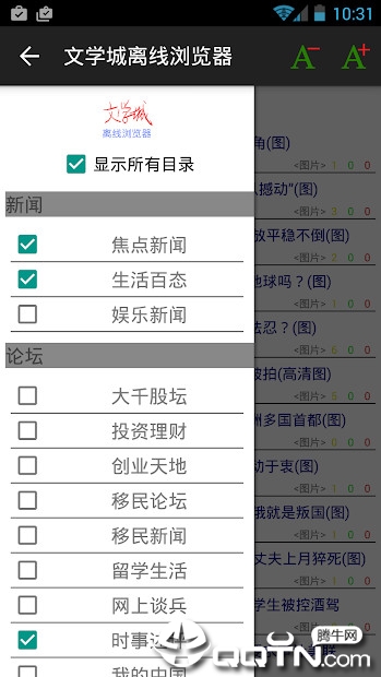 文学城离线浏览器  v6.7.1图3