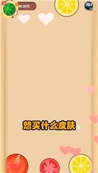 西瓜碰碰碰2  v1.0图3