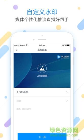 掌上直播酷视版  v1.0.1图3