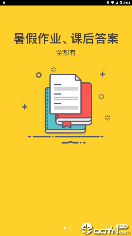 作业搜题  v1.0.4图4