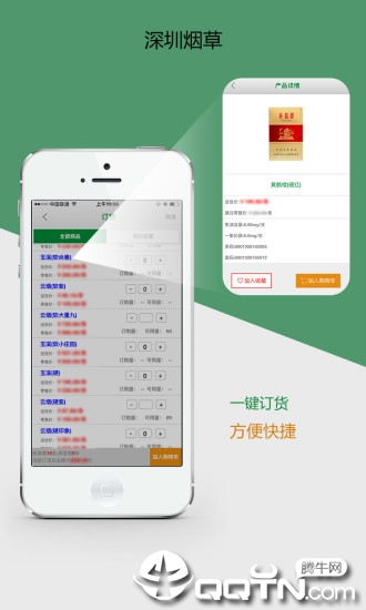 深烟零售户