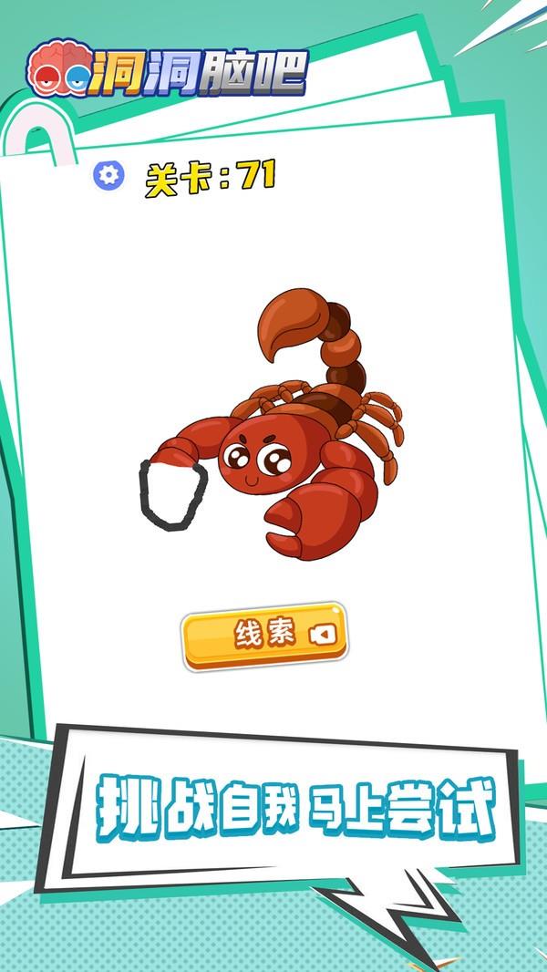 洞洞脑吧  v1.0.1图1