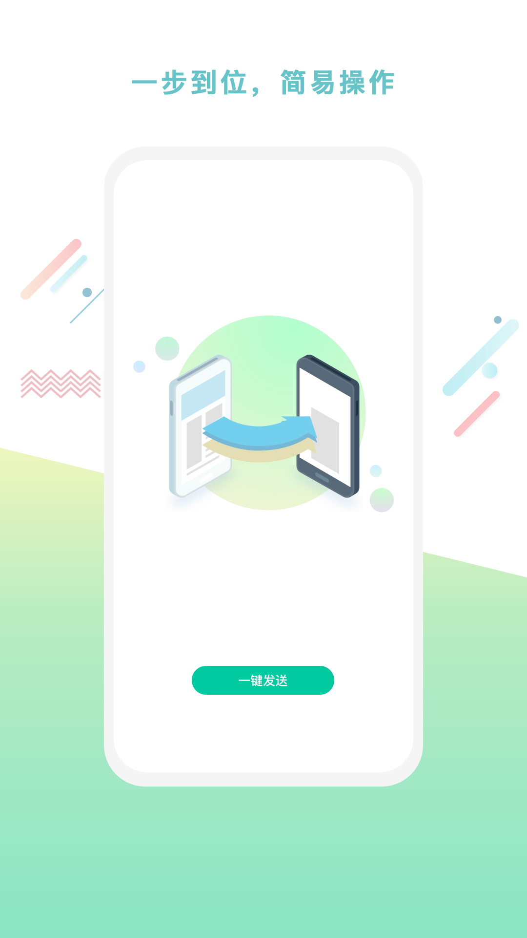 一点换机  v1.0.25图2