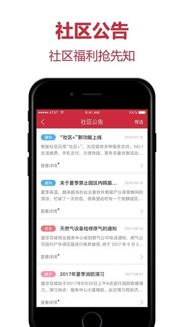 社区加
