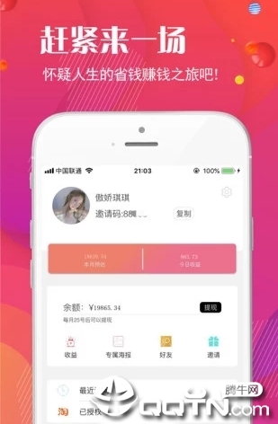 淘宝挖卷  v2.10.9图4