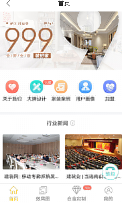 星空装修  v2.4.1图1