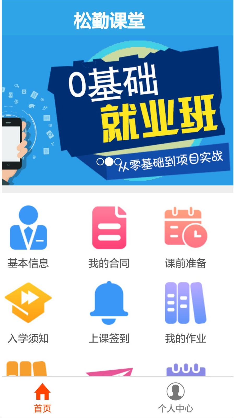松勤课堂  v1.3.0图2