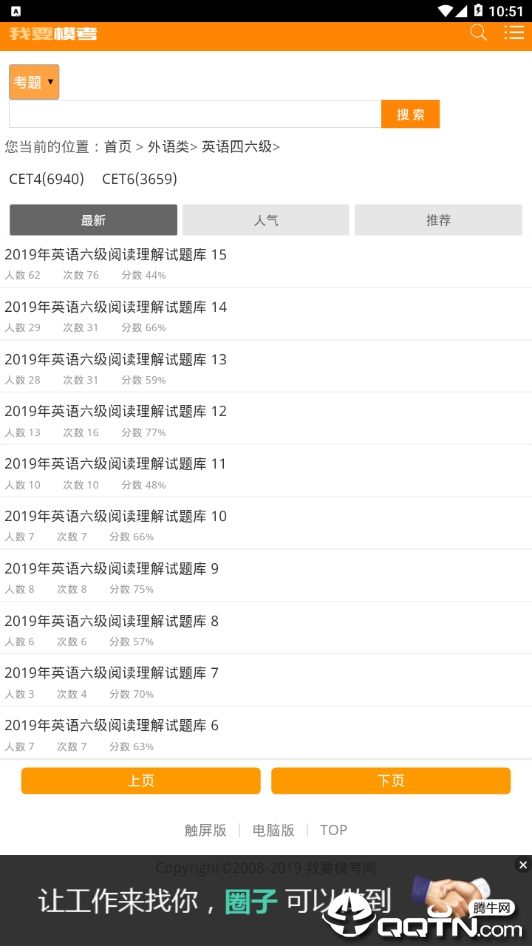 我要模考网  v2.1.0图3