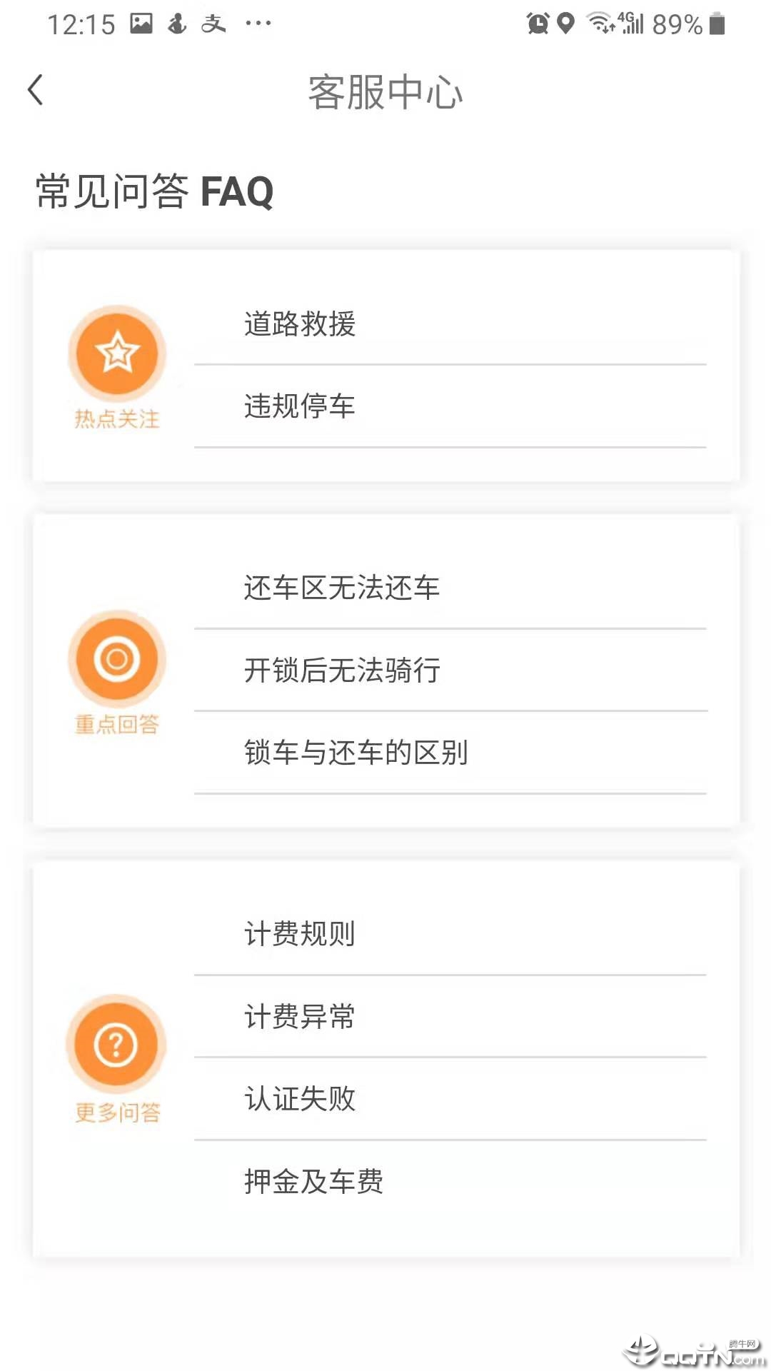 斑鸠出行  v2.5.0图3