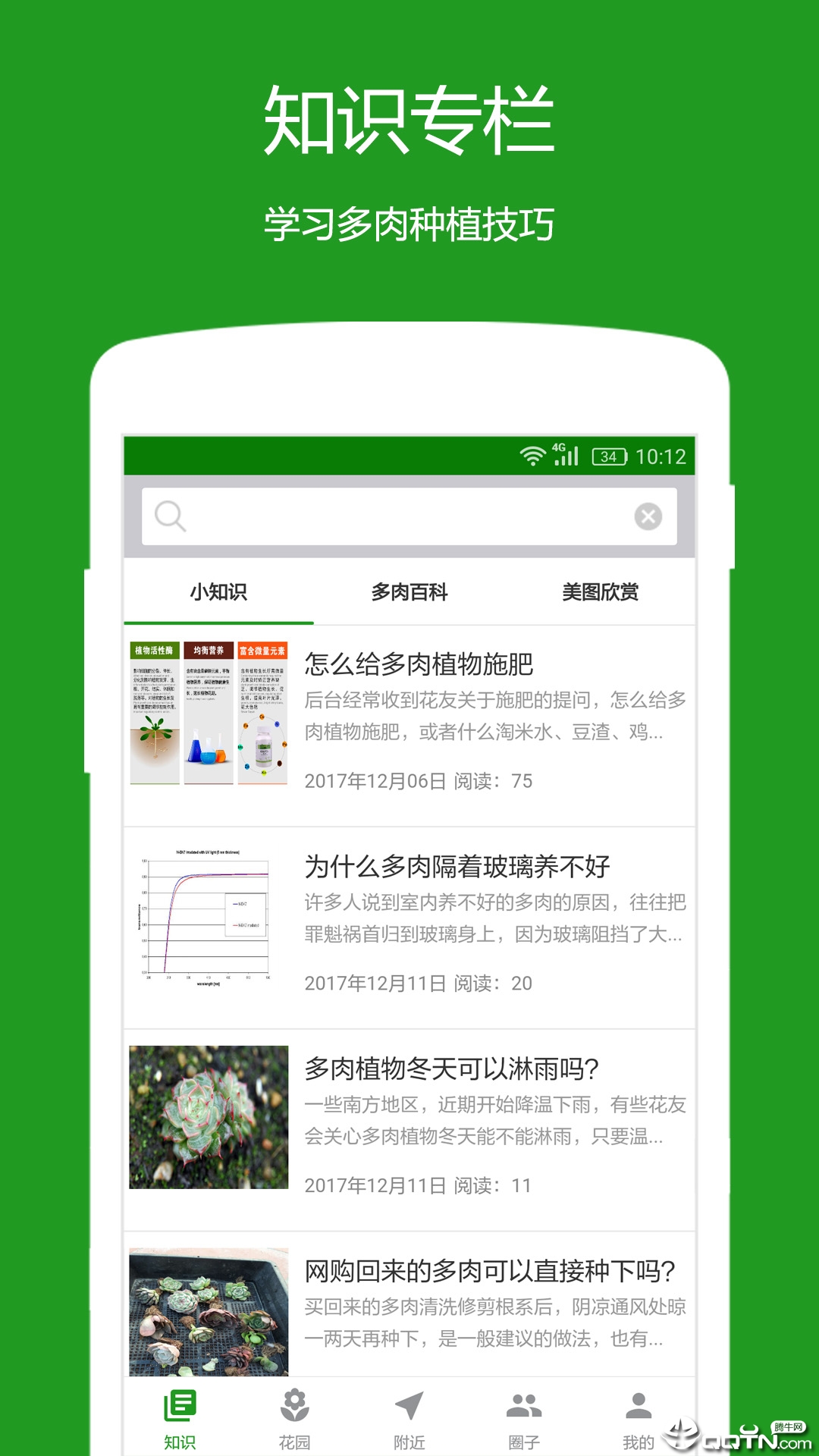 多肉社区  v1.0.6图1