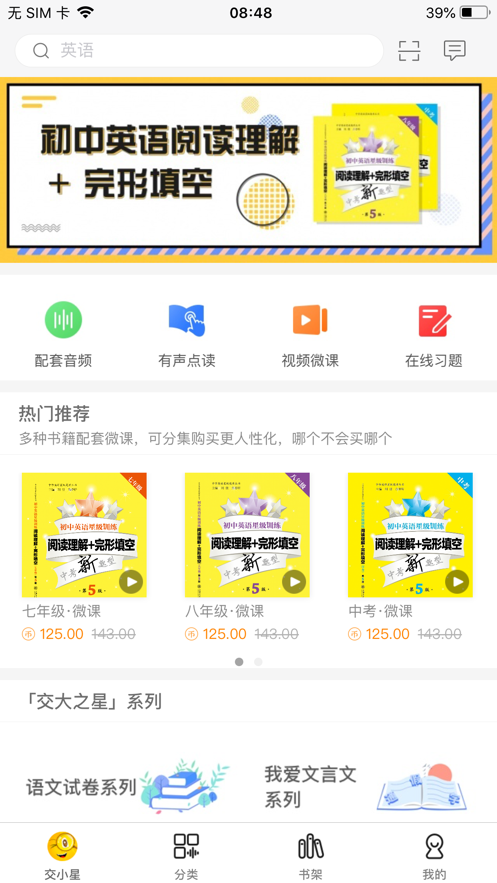 交小星  v2.65.013图1