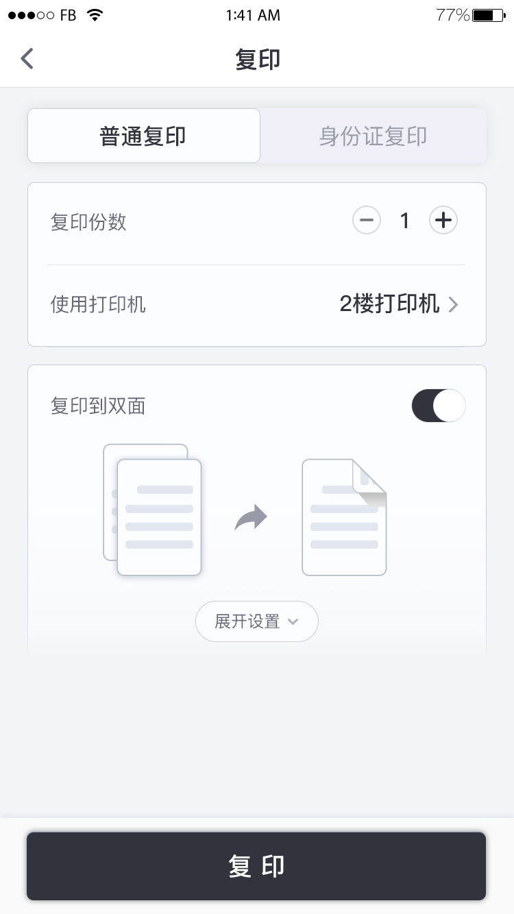 联想打印  v2.0.8图3