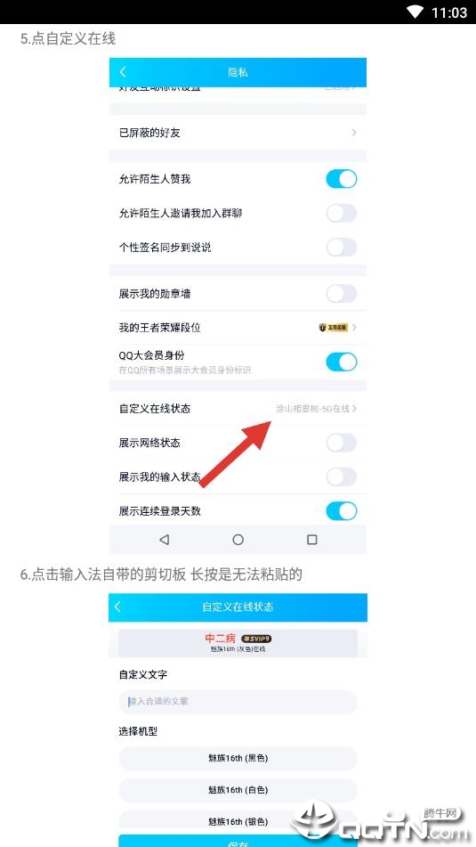QQ自定义多少G在线
