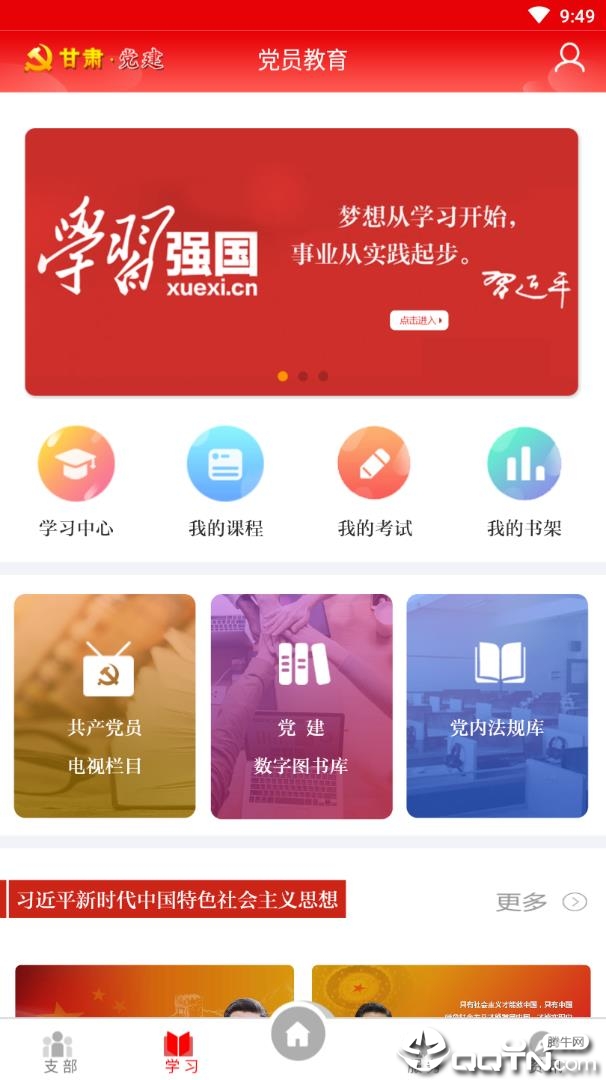 甘肃党建信息化平台  v1.20.2图3