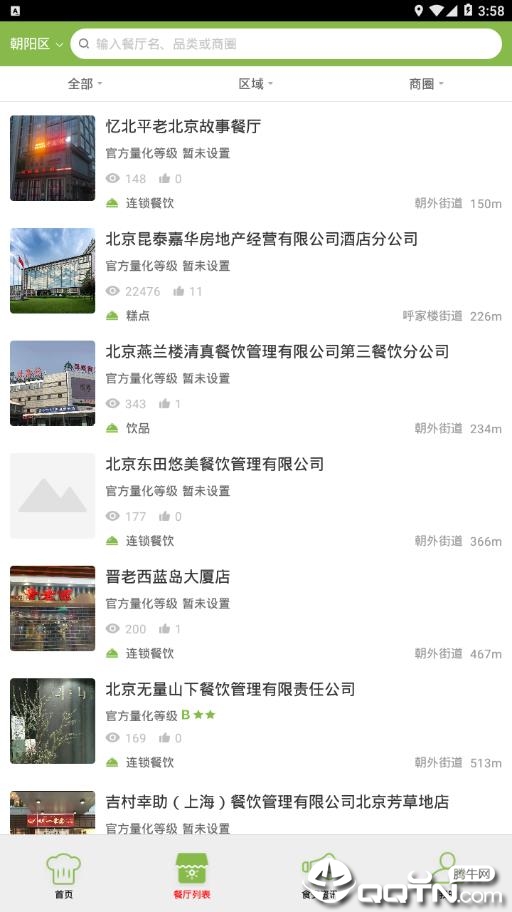 朝阳阳光餐饮  v6.8.43图3