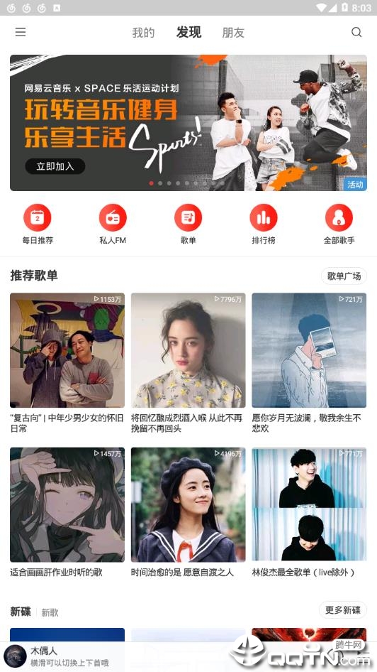 网易云音乐极速版  v1.0.0图2