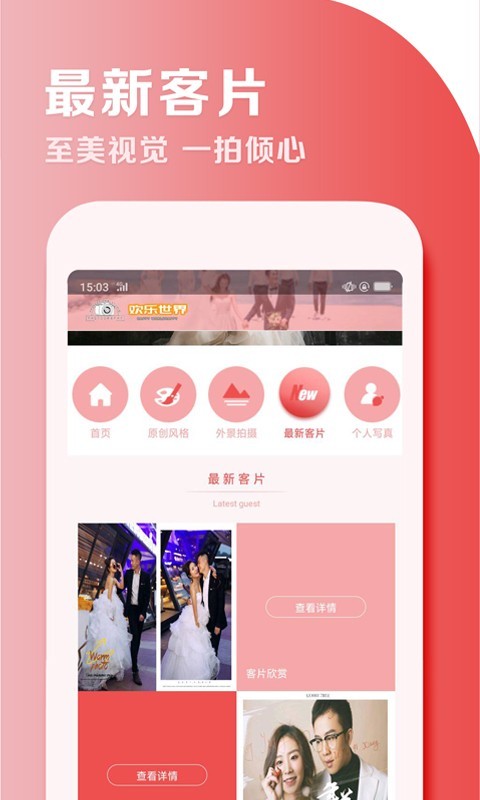 柠檬树婚纱摄影  v1.0.0图2