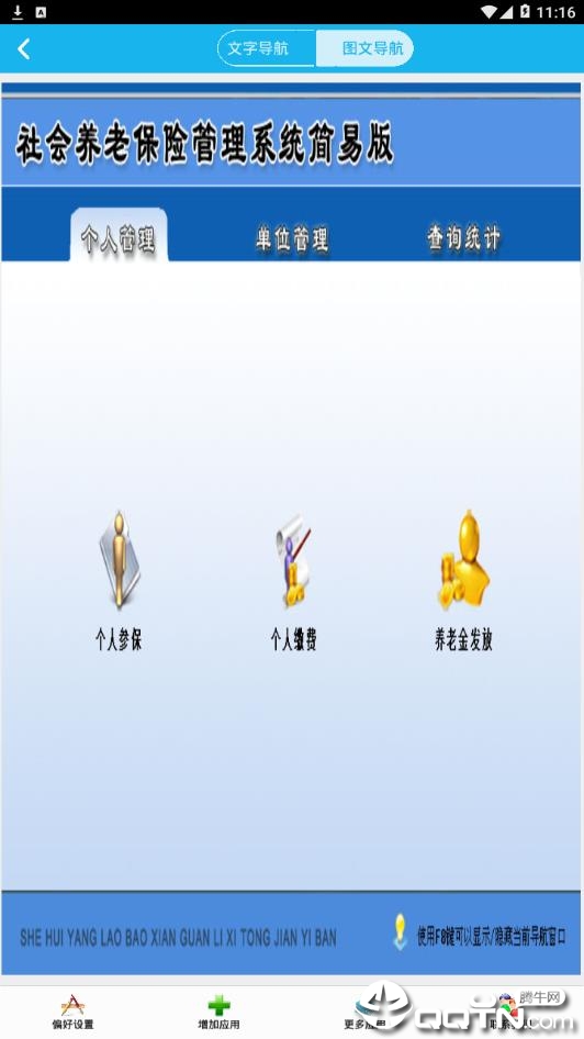 社会养老保险管理系统  v4.0.0图1