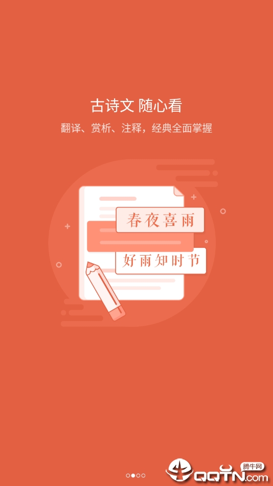 有道语文达人  v2.4.0.1图2