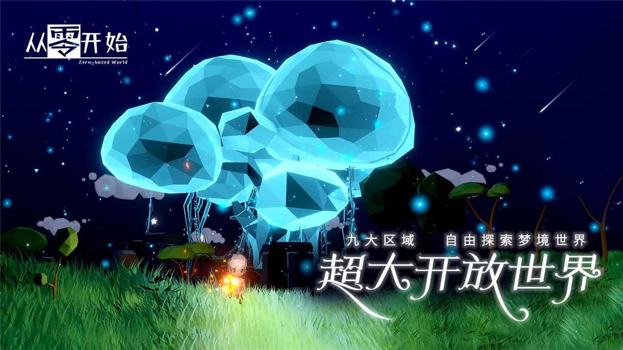 从零开始  v1.0图3