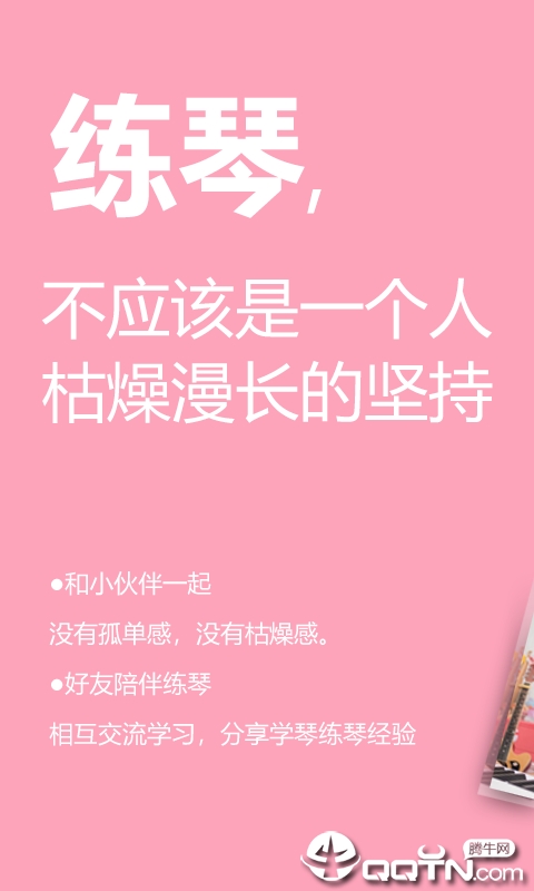 来吖练琴