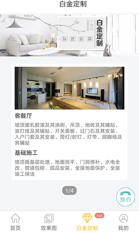 星空装修  v2.4.1图3