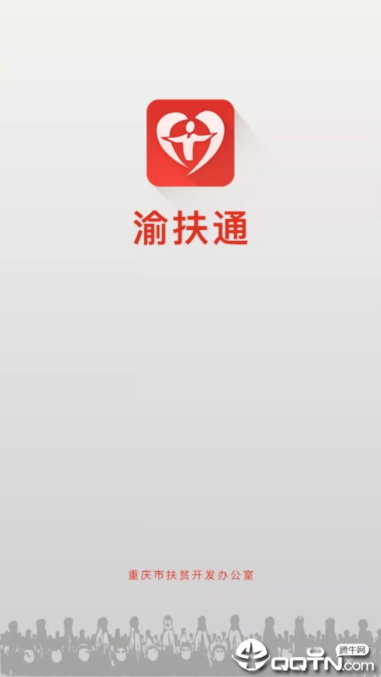 渝扶通  v1.1.1图4