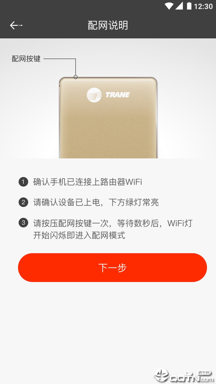 特灵智能空调  v1.0.1图3