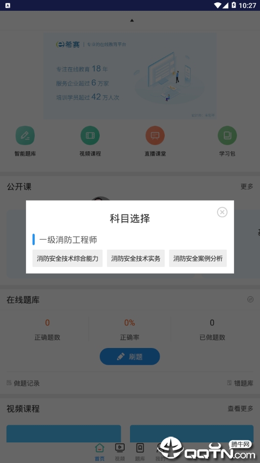 一级消防工程师助手  v1.0.0图4