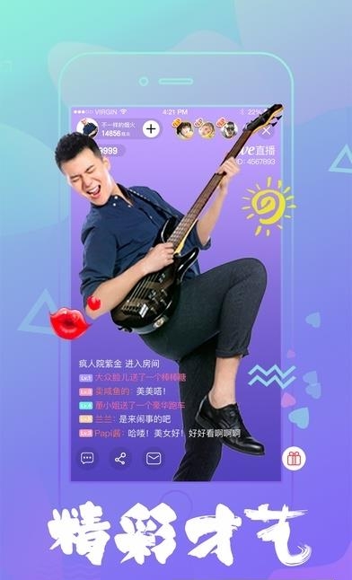 we直播  v1.0图2