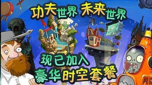 植物大战僵尸2未来世界  v1.9.0图2