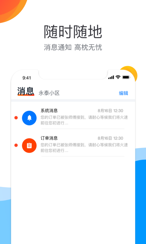 房修E点通  v1.0图3