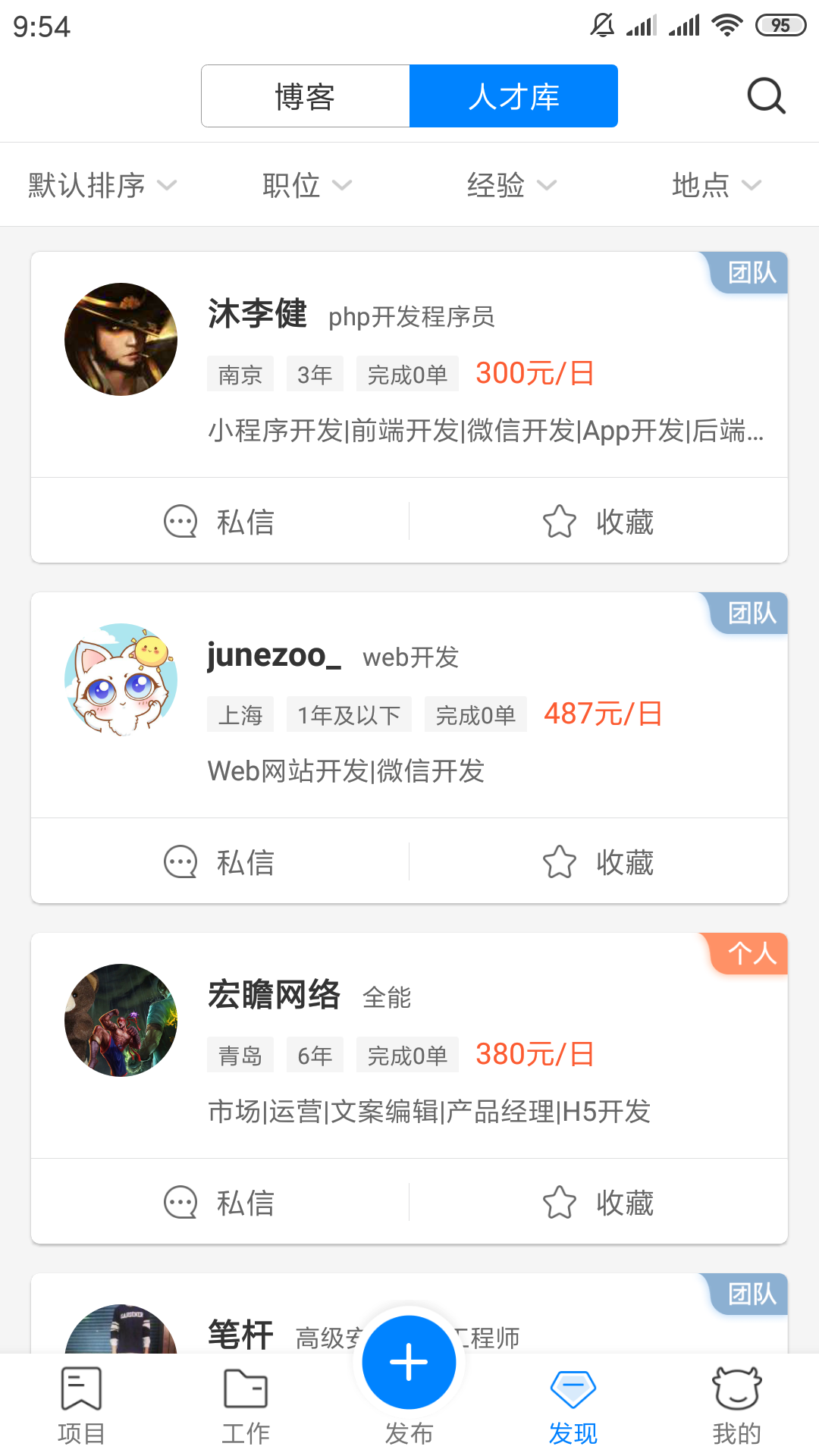 兼职喵  v2.2.1图4