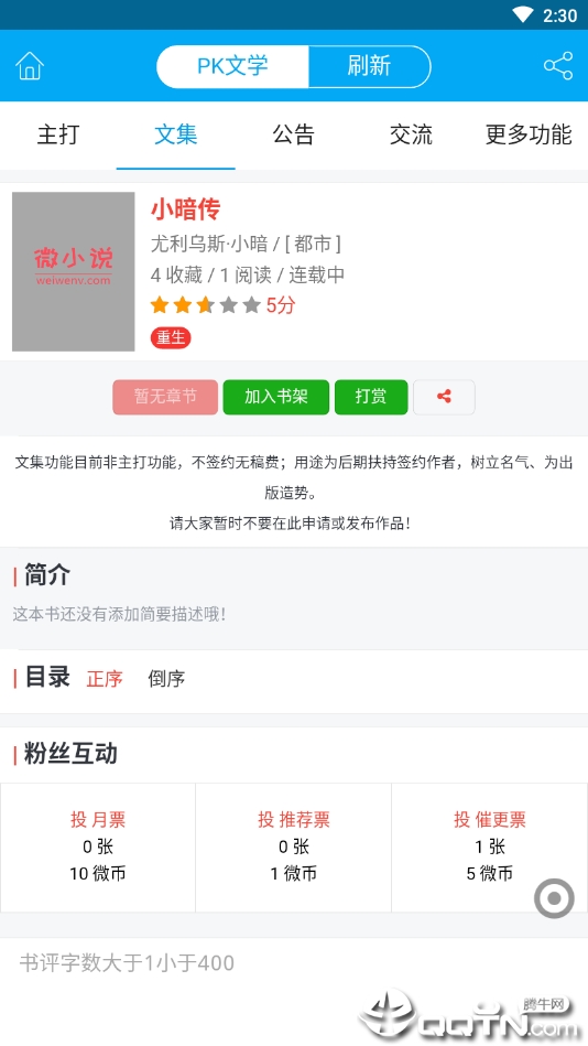 PK文学  v0.0.26图1