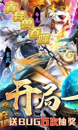 御剑封神录真吞噬异兽  v1.1.6图3