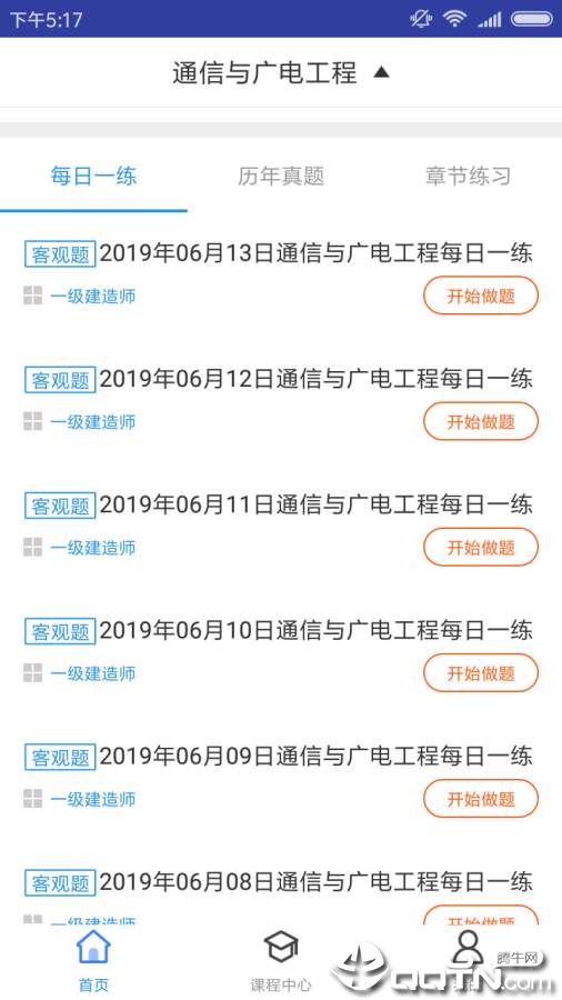 通信与广电工程题库  v1.0.0图2