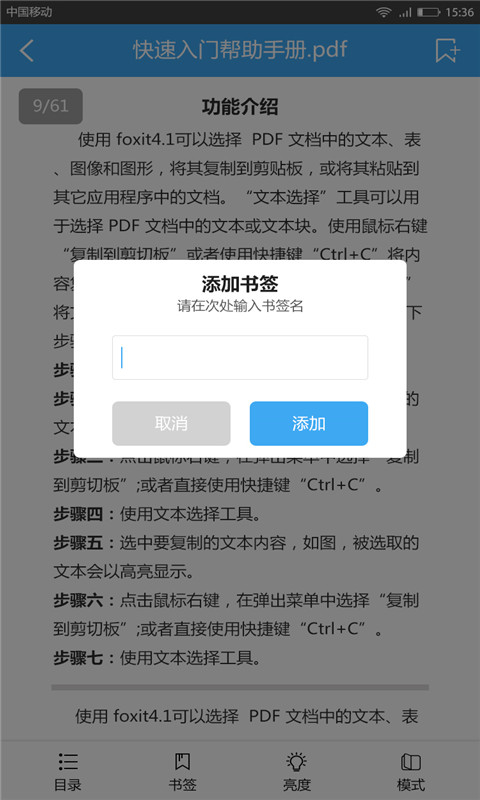 轻快PDF阅读器  v2.1.0图3