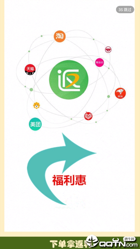 福利惠商城  v1.0图1