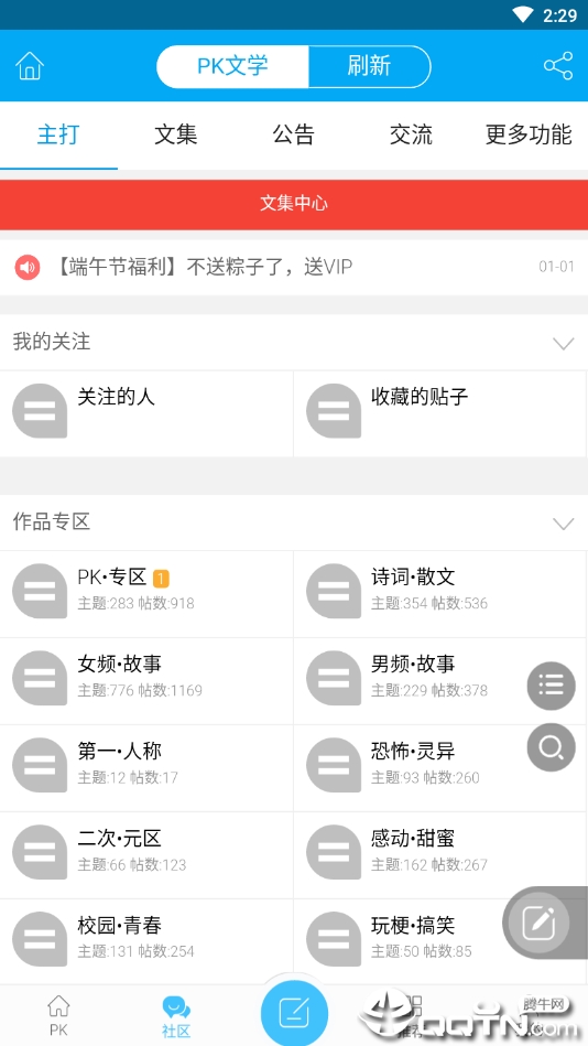 PK文学  v0.0.26图4
