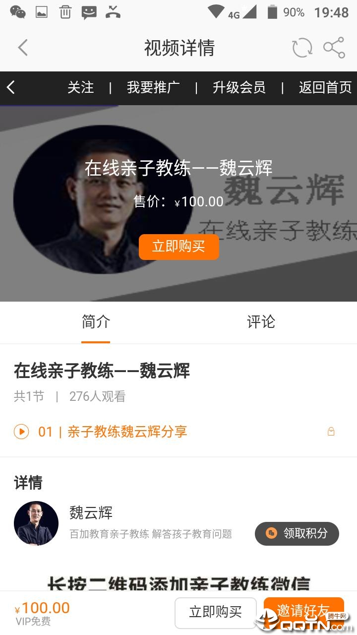 陈百加教育