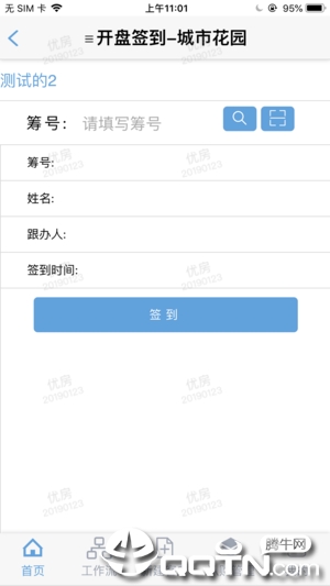 优房售楼系统  v1.8图4