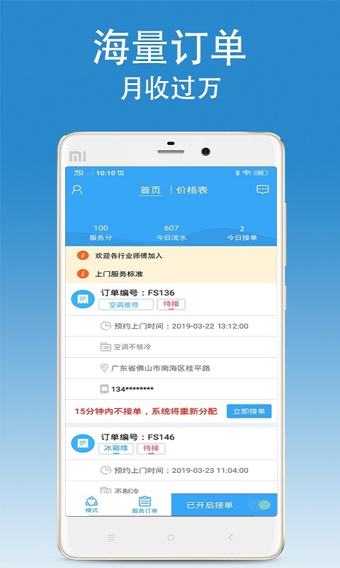 掌上师傅  v2.0图2