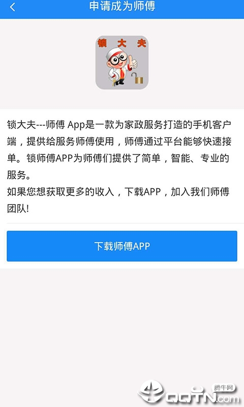 锁师傅