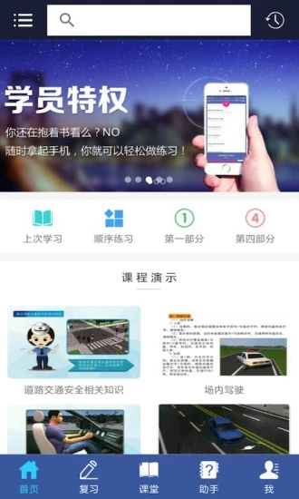 枫升驾培  v1.0图3
