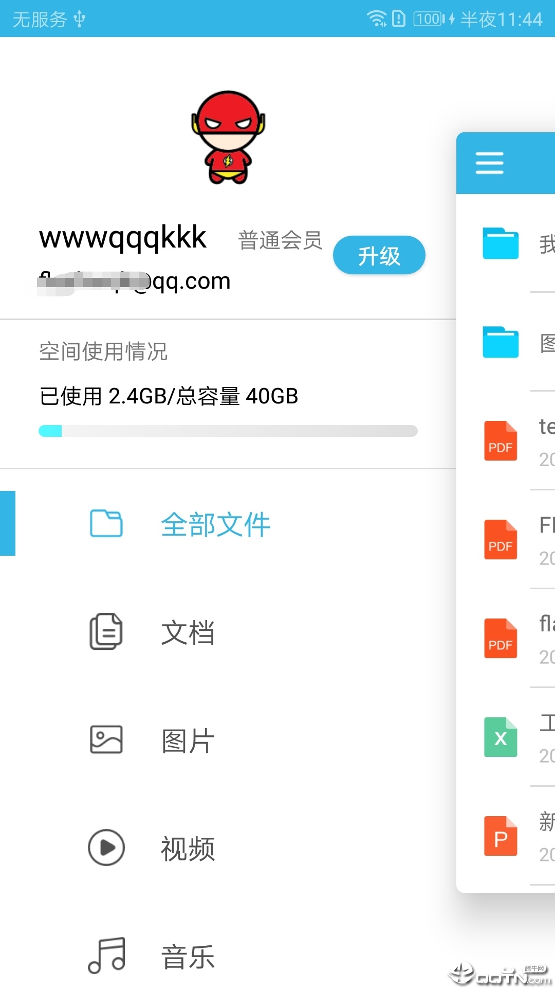 朗日云盘  v1.2.850图3