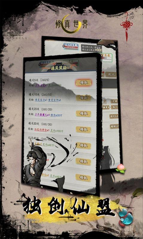 修真世界  v1.07图1