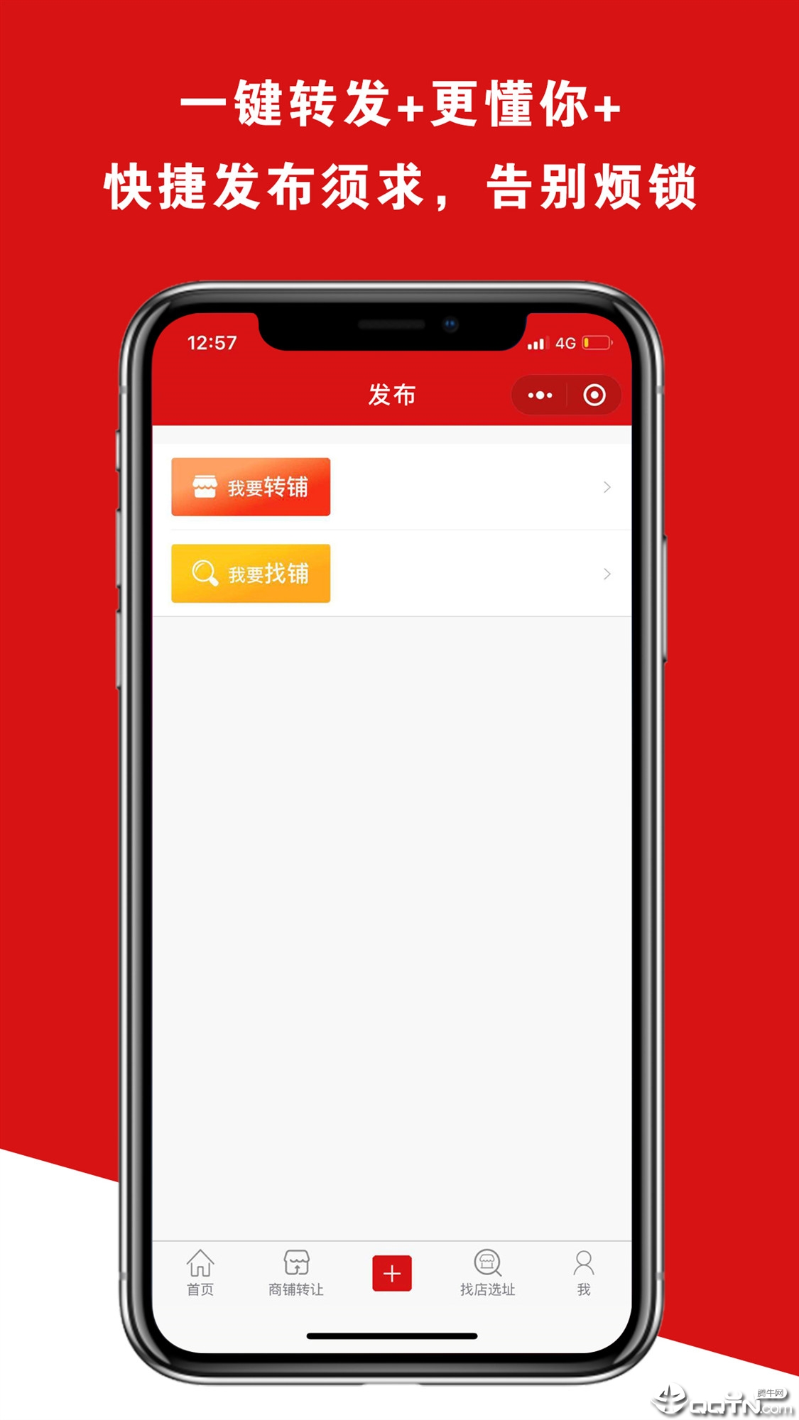 铺帮网  v2.0.0图4