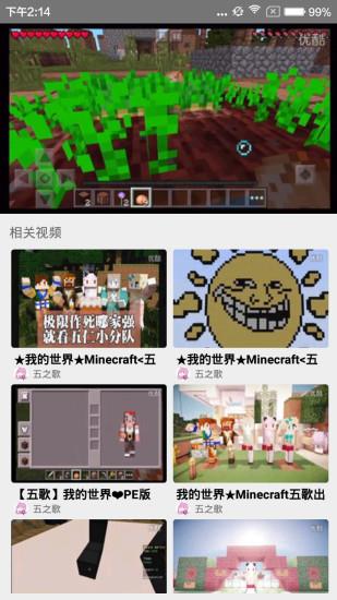 我的世界解说视频  v1.0.0图4